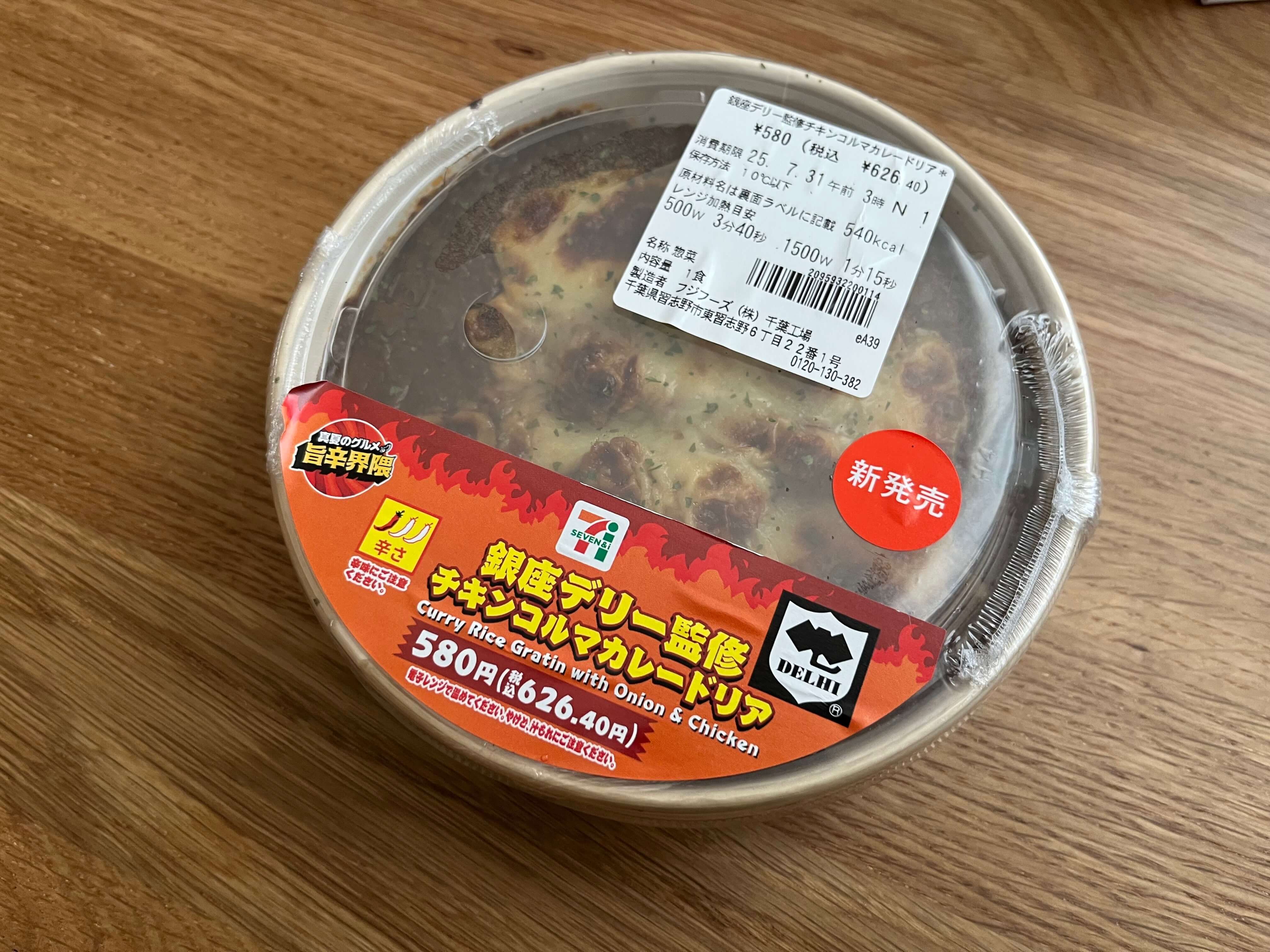 「スパイシーでうまい！」【セブン】カレー好きにおすすめしたい有名店監修のドリアが登場