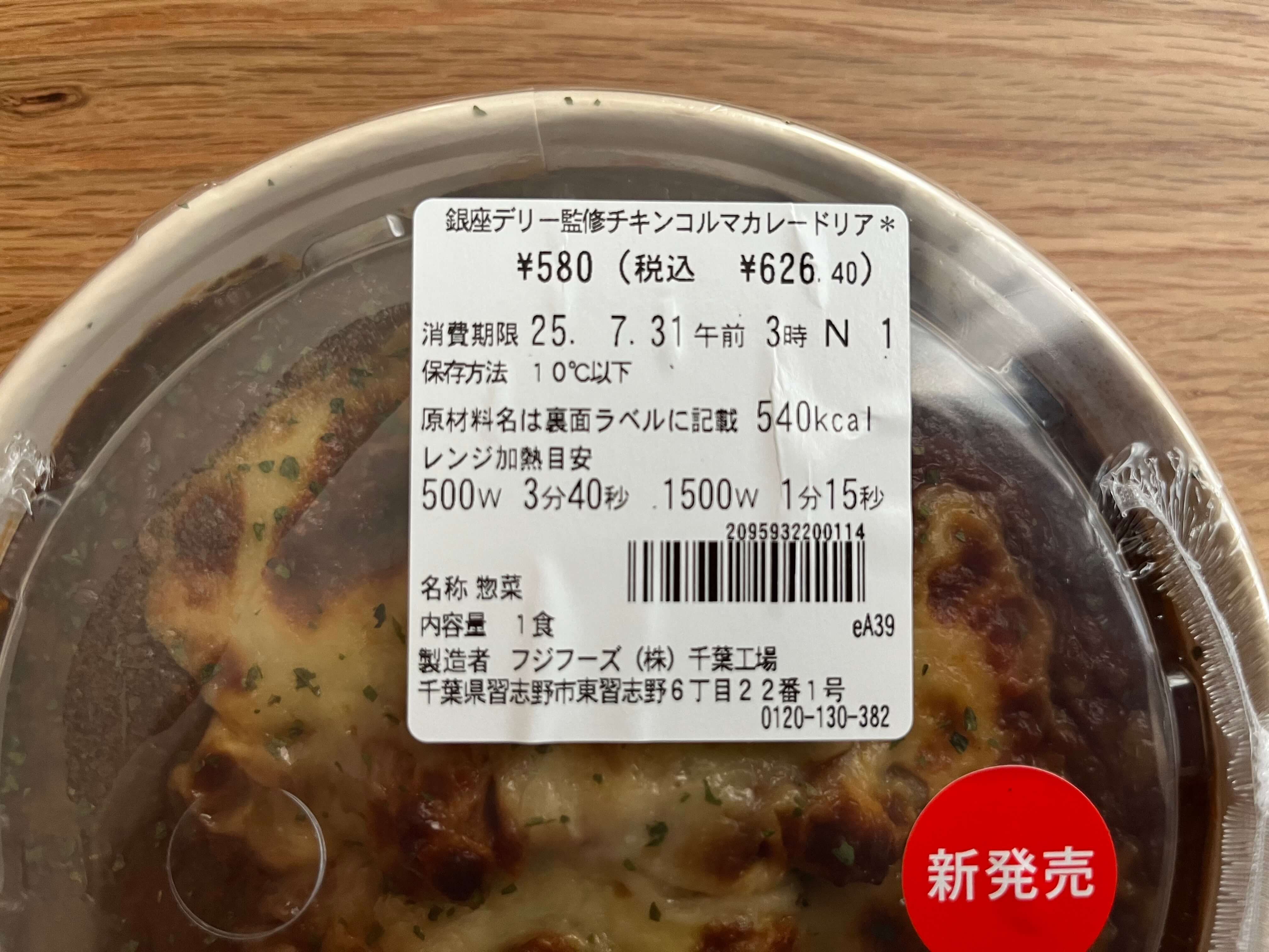 「スパイシーでうまい！」【セブン】カレー好きにおすすめしたい有名店監修のドリアが登場