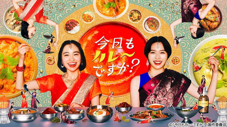 「今日もカレーですか?」田牧そら×秋田汐梨【前編】
