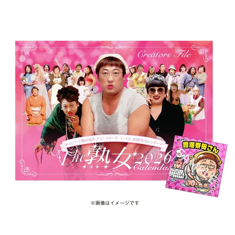 2026年カレンダー「The 熟女」の画像。