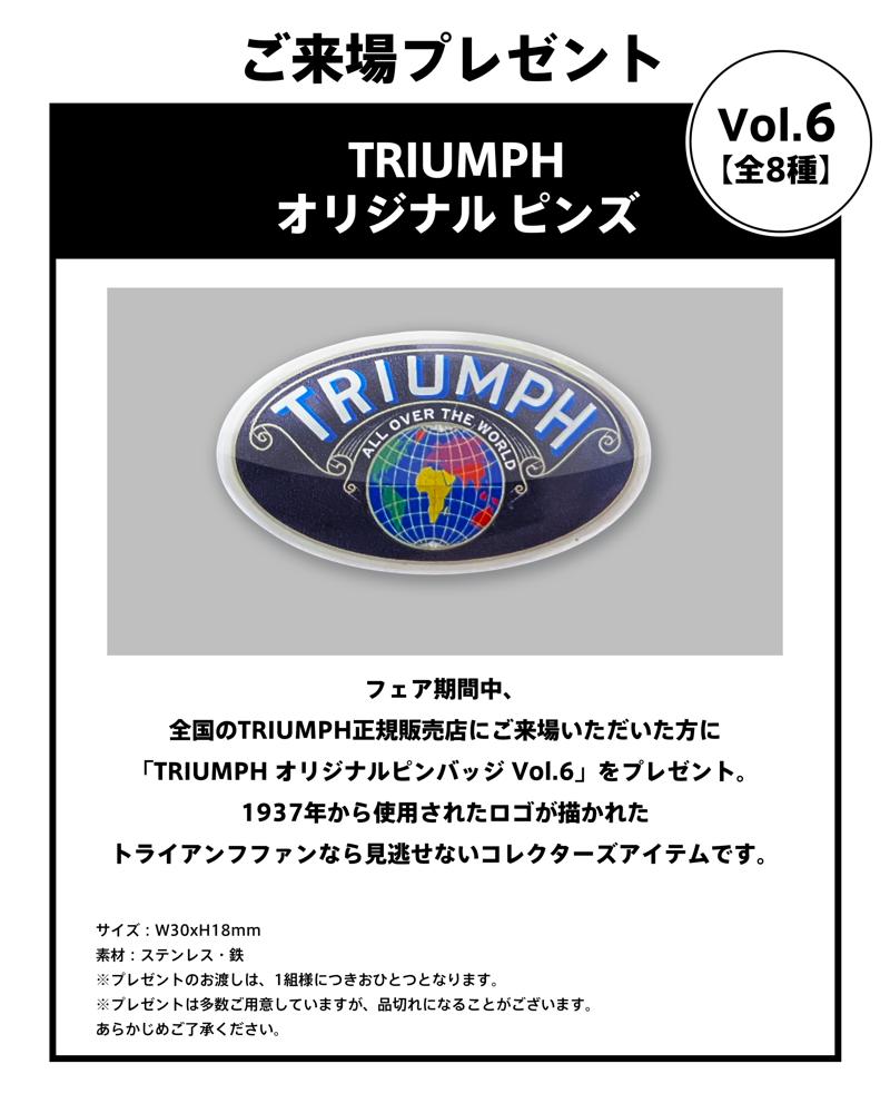 トライアンフから「ALL