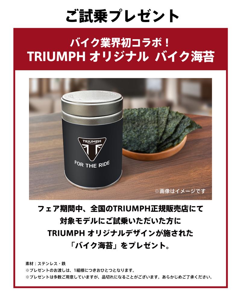 トライアンフから「ALL