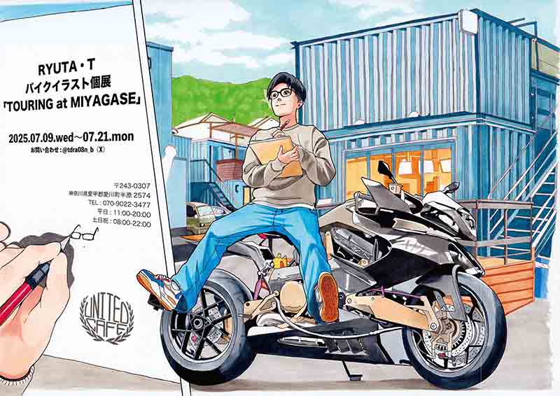 イラストレーター RYUTA・T氏の展示会「TOURING at MIYAGASE」がユナイテッドカフェ宮ヶ瀬で7/9~21まで開催 記事1