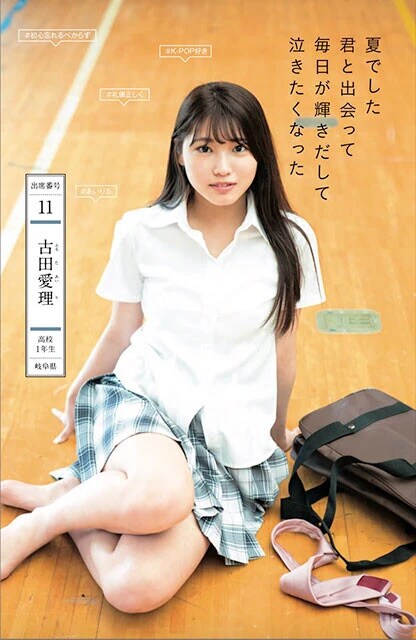  古田愛理『週刊ヤングジャンプ』2018年30号（撮影／Takeo Dec.、細居幸次郎、桑島智輝）より