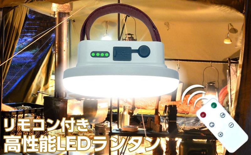 【レビュー★4.5以上&楽天ランキング1位常連】圧倒的高評価のLEDランタンが楽天スーパーSALEでお得に登場!