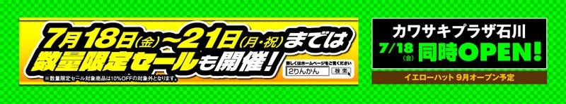 オートバイ用品専門店「金沢2りんかん」2025年7月18日(金)10時オープン