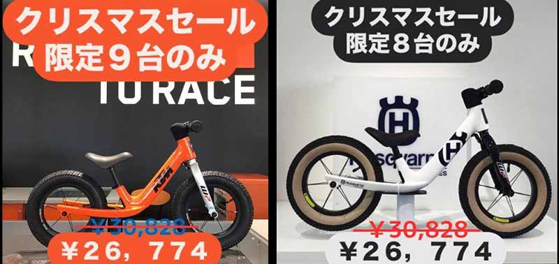 【KTM】KTM神戸が「KTM・HusqvarnaのキッズトレーニングバイクSALE」を12/24まで実施中！ 記事1