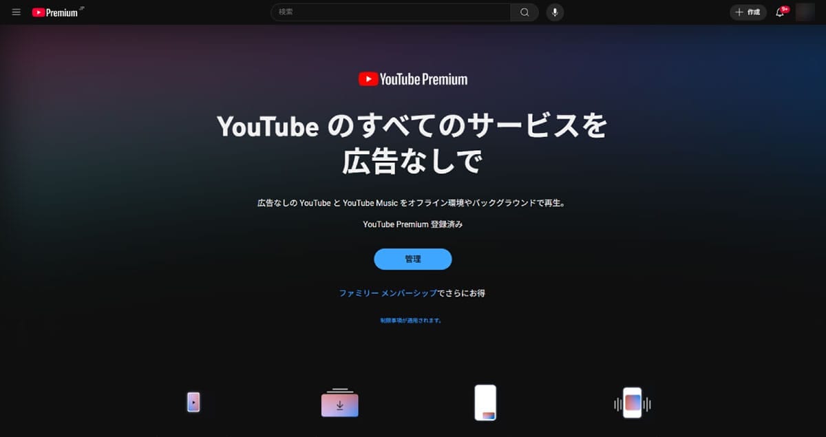 YouTube Premium Liteは加入の価値あり？780円の価格は妥当？1