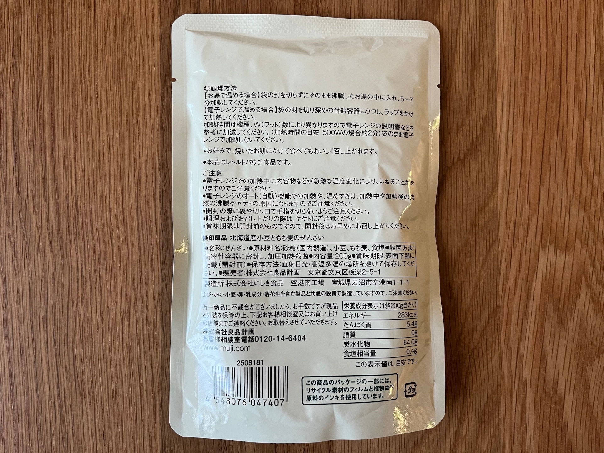 「やさしい甘さが染みる」【無印良品】北海道産小豆×もち麦のぜんざいを食べてみた