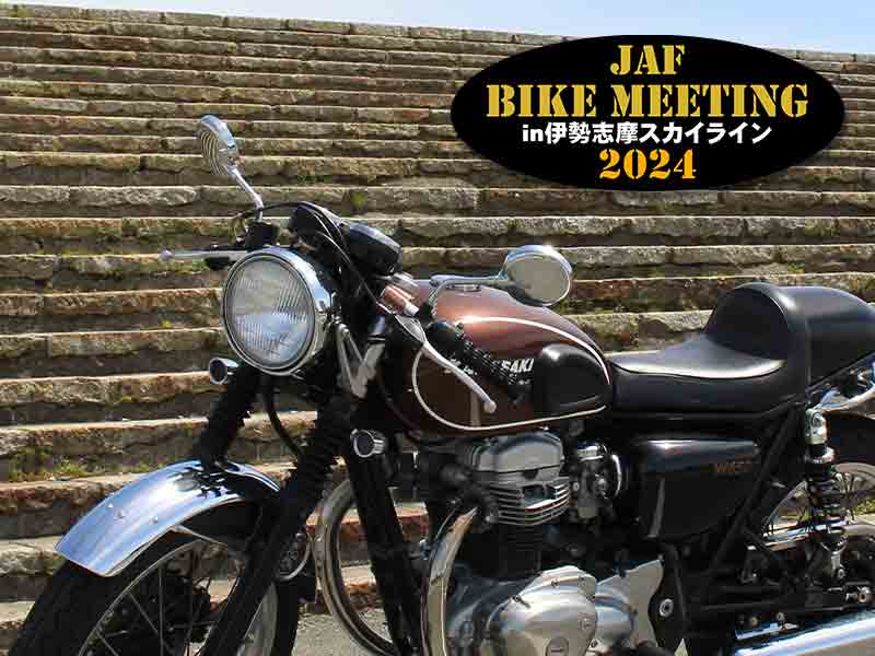 伊勢志摩スカイラインに集合！「JAF バイクミーティング」が11/3に開催 メイン