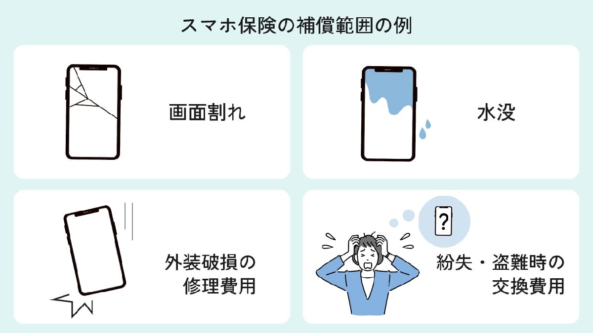 スマホ保険はいらない？スマホに補償が必要な理由と壊した際の注意点1