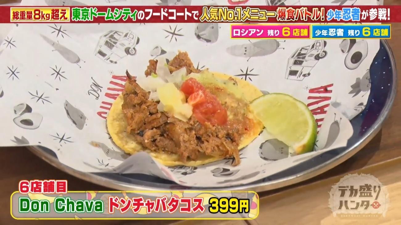 デカ盛り
