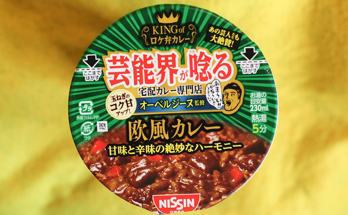 たった5分。芸能界で人気の本格『カレー』を家で食べられる!?