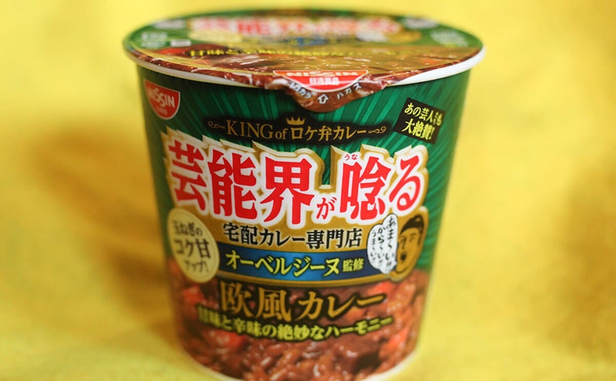 たった5分。芸能界で人気の本格『カレー』を家で食べられる!?