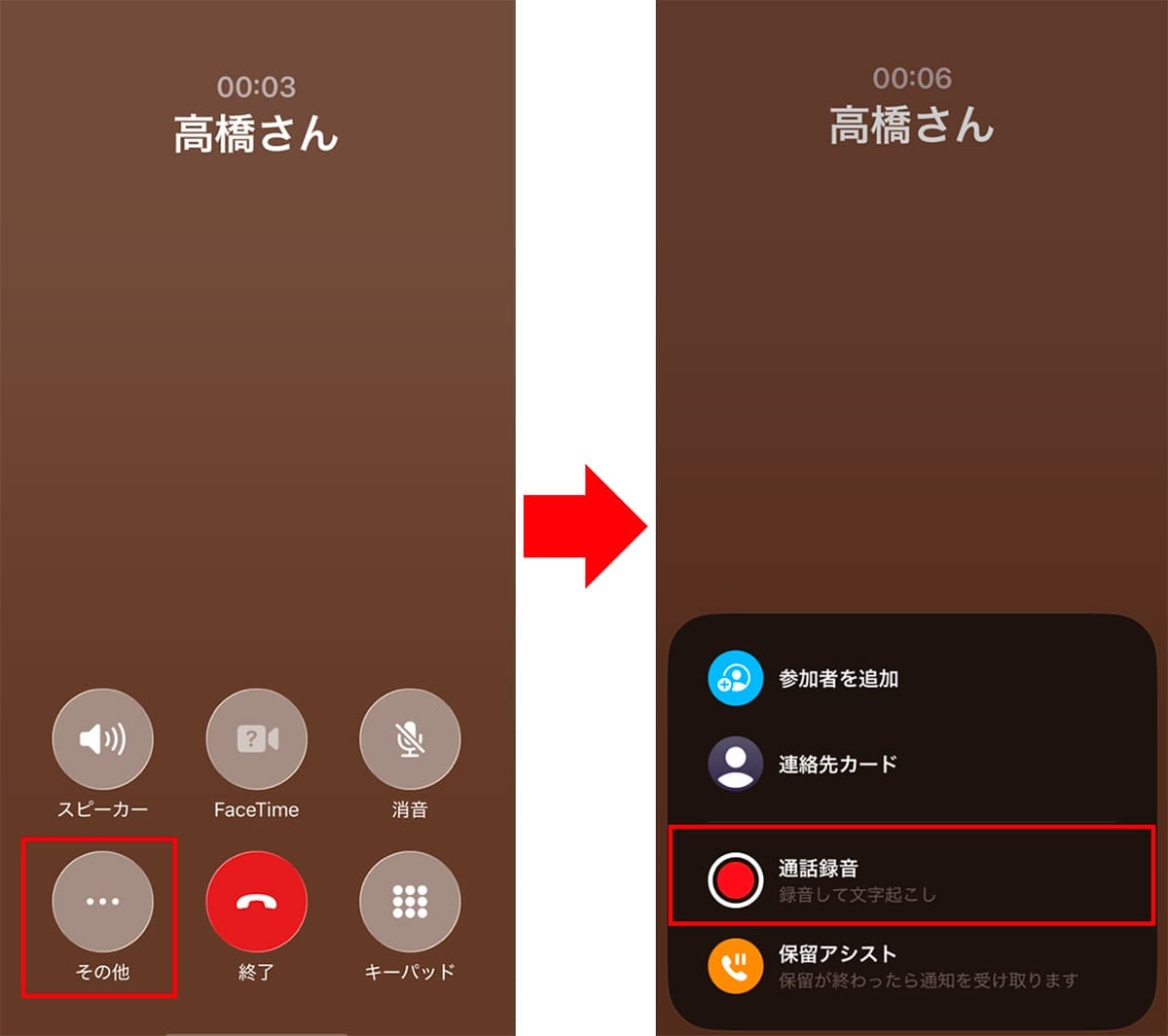 iPhoneで通話内容を録音する方法(iOS18.1以降) − 通話内容の文字起こしも!の画像5