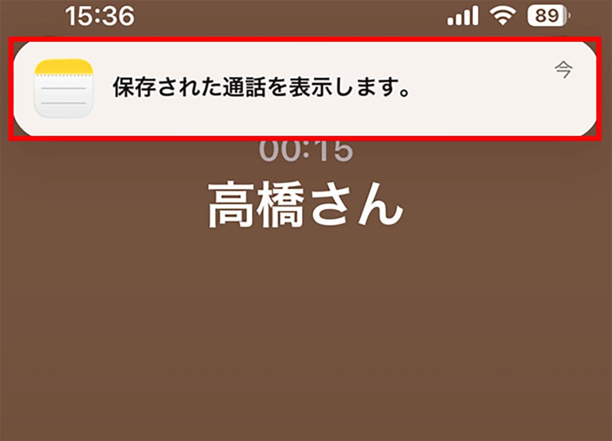 iPhoneで通話内容を録音する方法(iOS18.1以降) − 通話内容の文字起こしも!の画像7