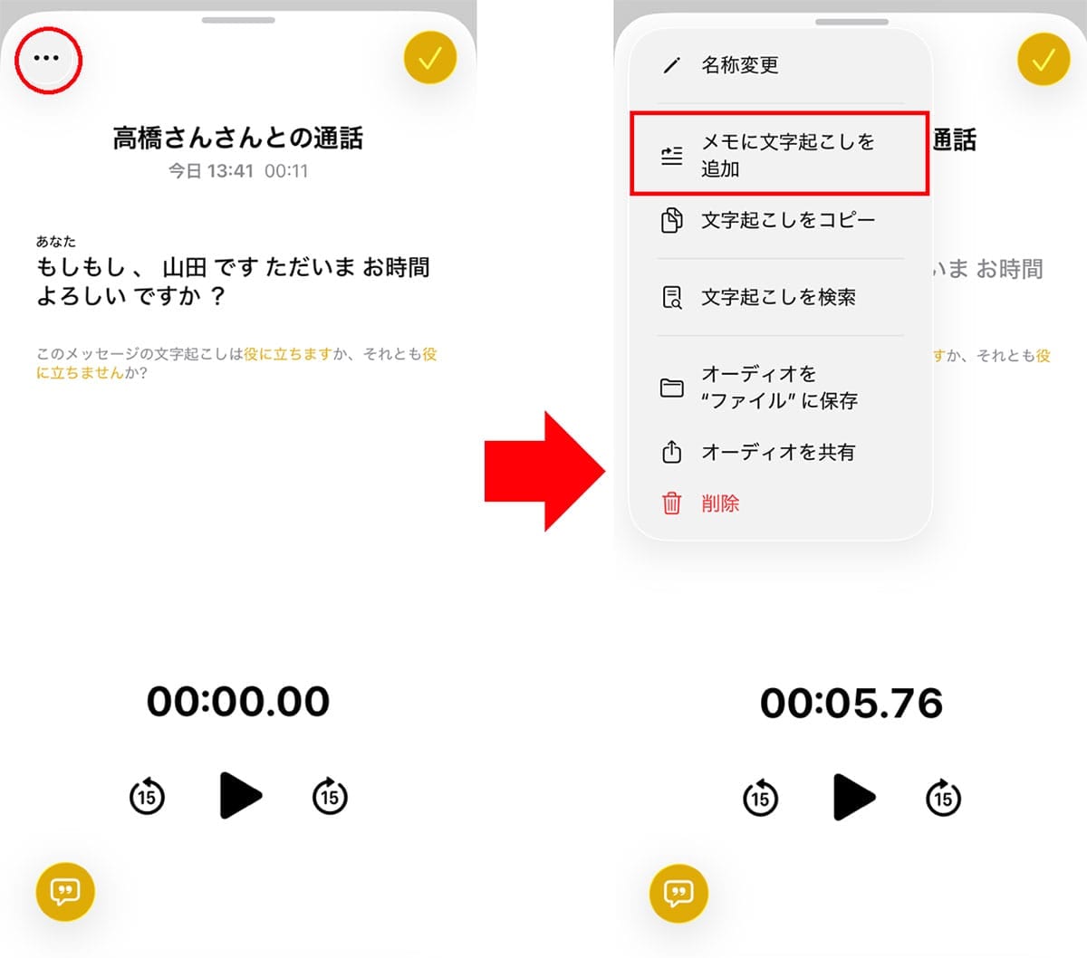 iPhoneで通話内容を録音する方法(iOS18.1以降) − 通話内容の文字起こしも!の画像9
