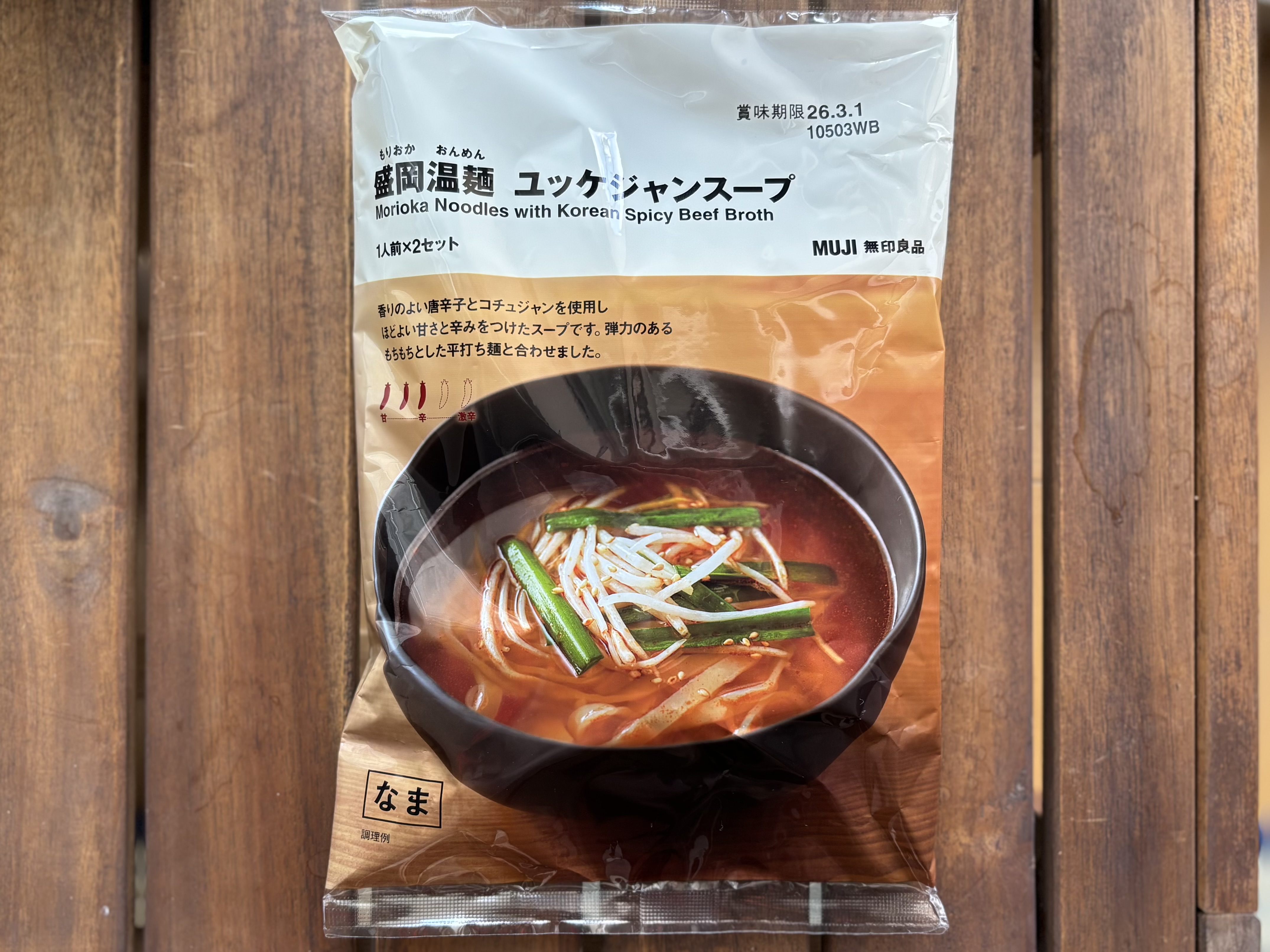 【無印良品】この冬絶対食べたい絶品麺！ 「盛岡温麺」って知ってる？？