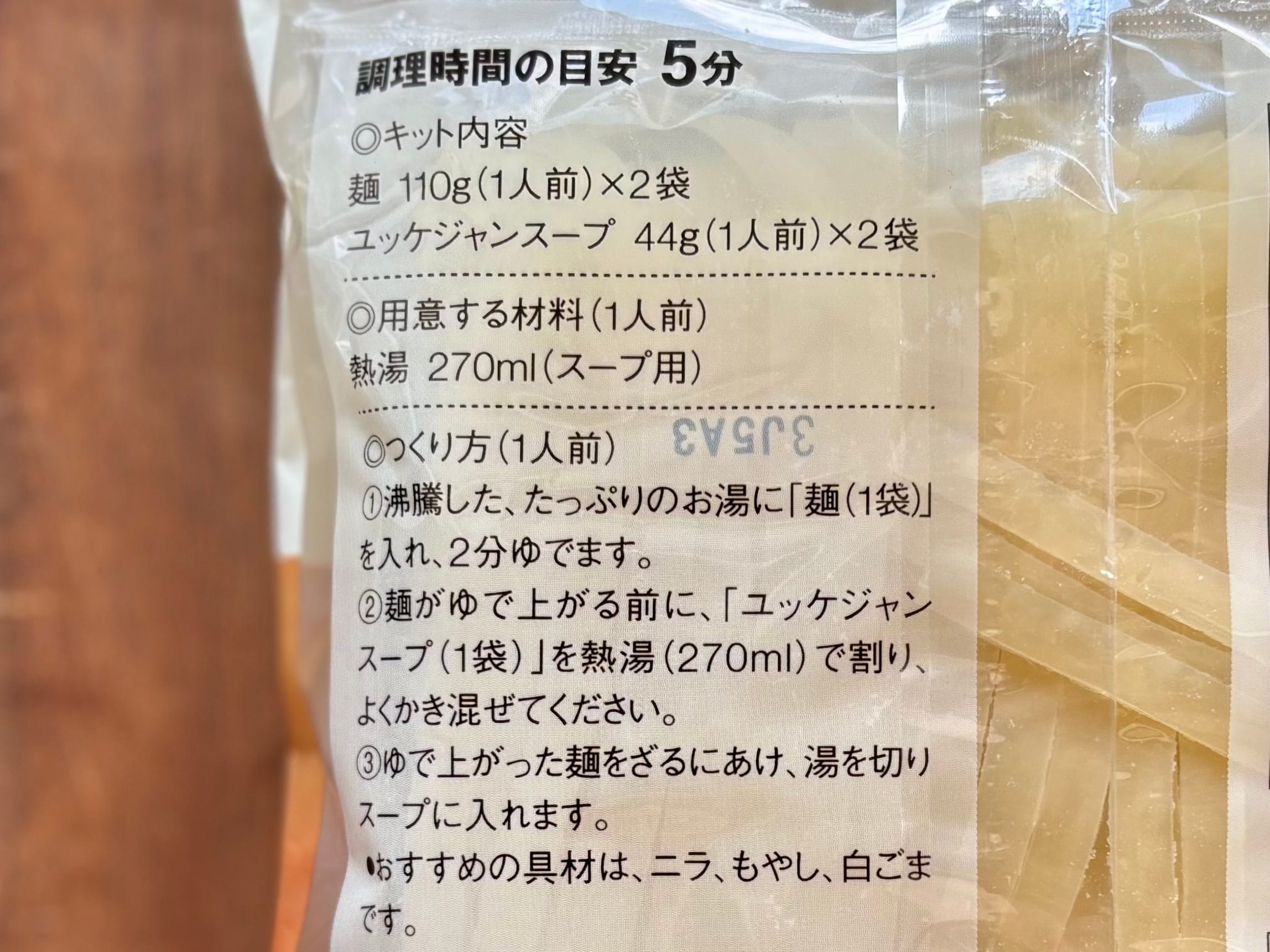 【無印良品】この冬絶対食べたい絶品麺！ 「盛岡温麺」って知ってる？？