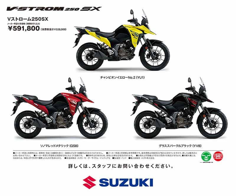 【スズキ】新車と ETC の同時購入がおトク！「Vストローム250SX ETC 2.0車載器セット割引キャンペーン」を実施中 記事2