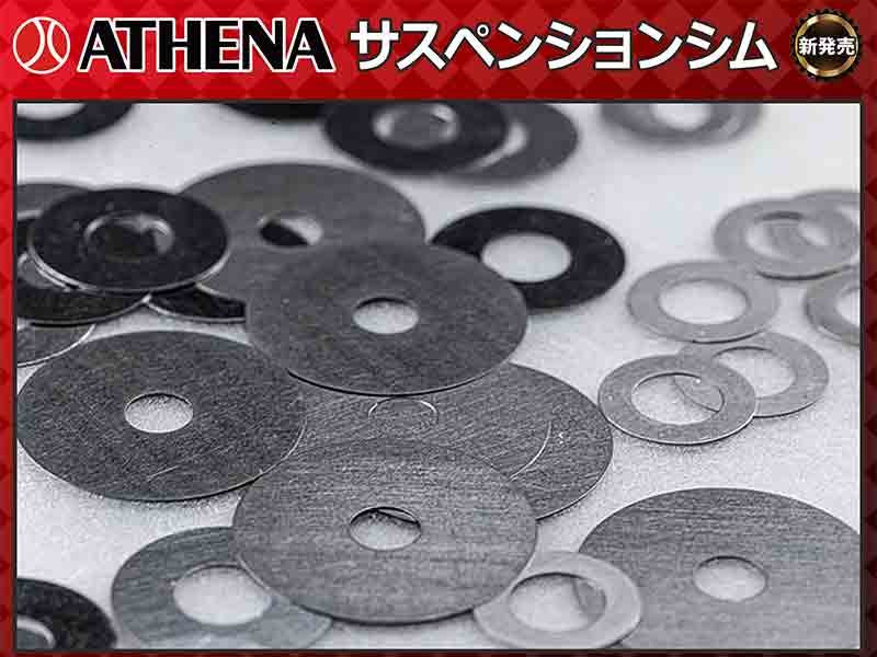 フロントフォーク・リアショック対応 ATHENA「サスペンションシム」がネクサスから新発売! メイン