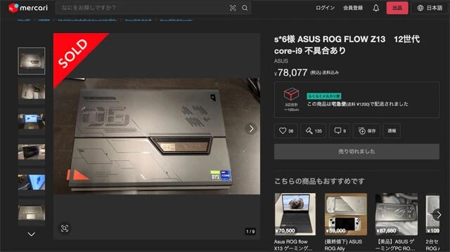 シーズンを問わず価格が安定しているPC関連。コンディションをしっかりと表記するのがトラブル回避、高値販売のテク。写真は吉川さんの出品