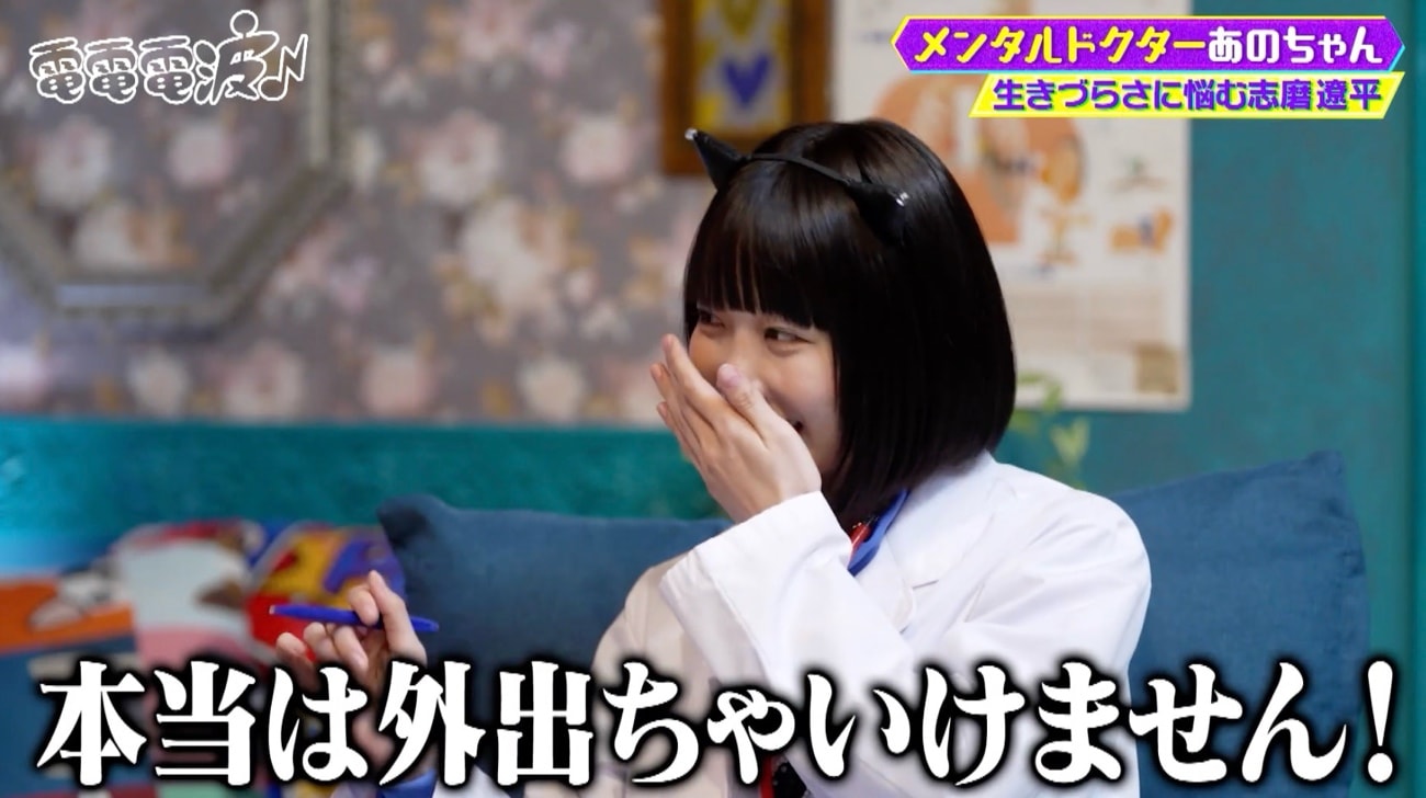 あのちゃん