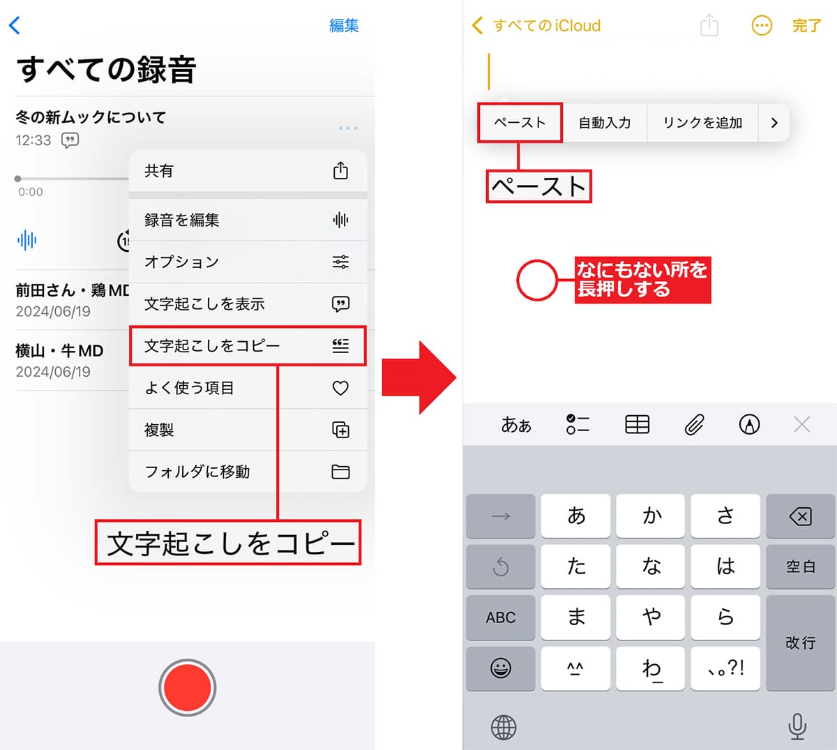【時短】iPhoneだけで議事録が完成!Apple Intelligenceが会議の「文字起こし→要約」を一括代行の画像4