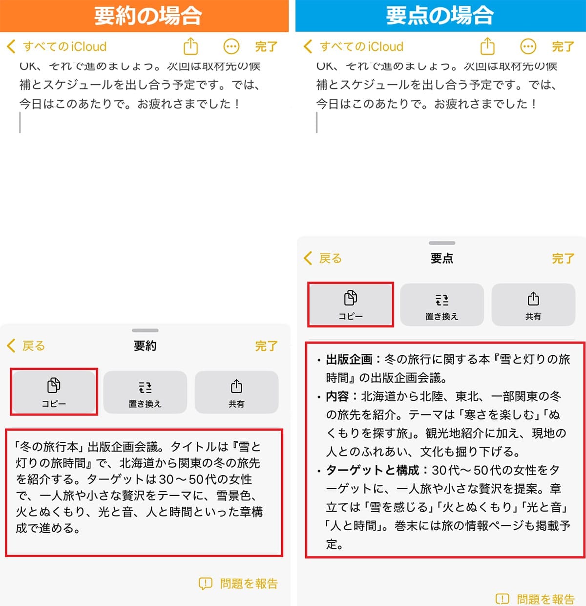 【時短】iPhoneだけで議事録が完成!Apple Intelligenceが会議の「文字起こし→要約」を一括代行の画像6