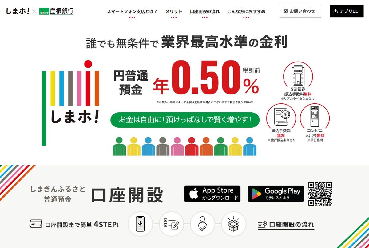 ネット銀行金利ランキング、2位auじぶん銀行（1.00％）1位は？【2025年2月版】の画像19