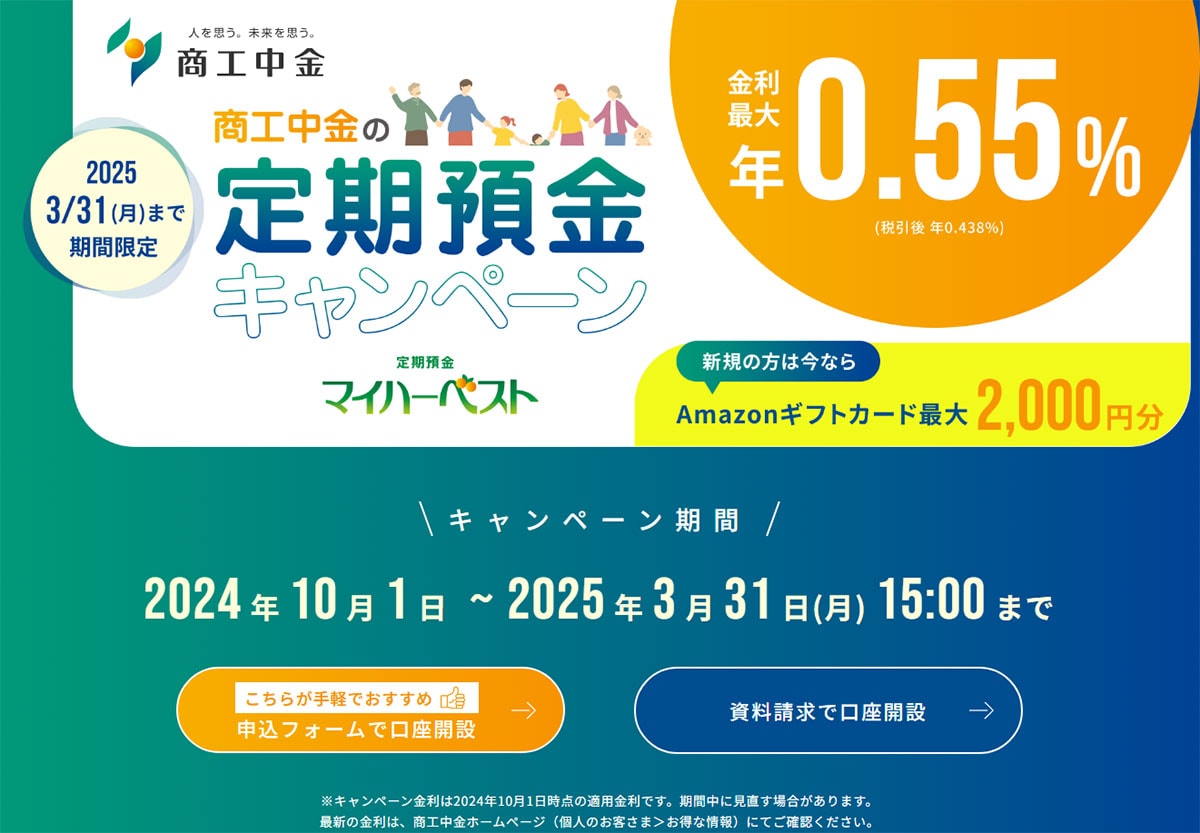 ネット銀行金利ランキング、2位auじぶん銀行（1.00％）1位は？【2025年2月版】の画像20