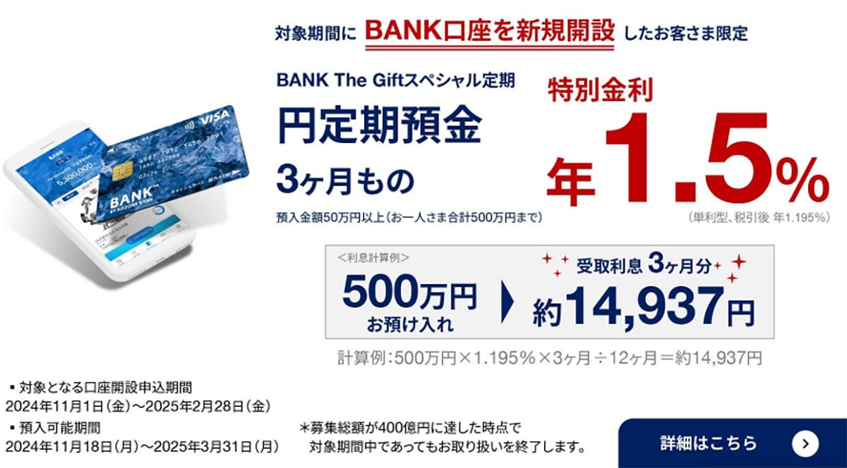 ネット銀行金利ランキング、2位auじぶん銀行（1.00％）1位は？【2025年2月版】の画像23