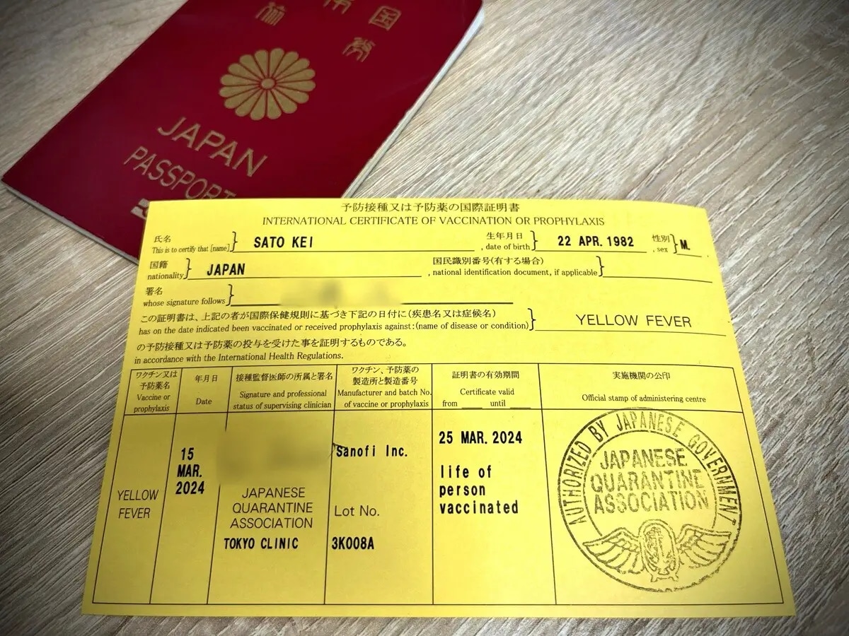 黄熱病に対するワクチンを接種したことを証明する「イエローカード」。国によっては、入国の際にこの提示が必須なところもあるらしい。パスポートのいちばん後ろのページに貼り付けている。