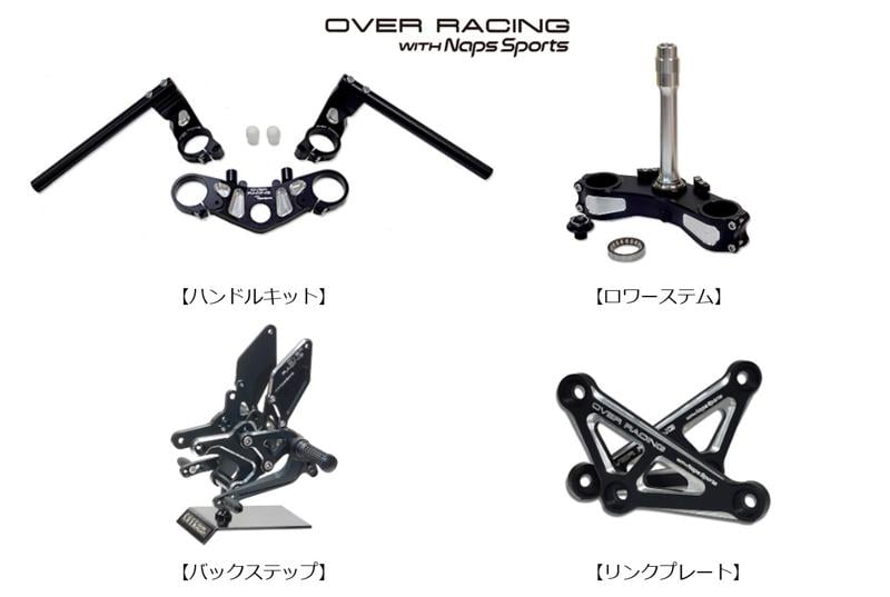 『OVER