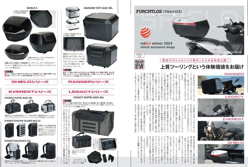 欧州デザインのバイク用トップケースブランド「FURCHTLOS