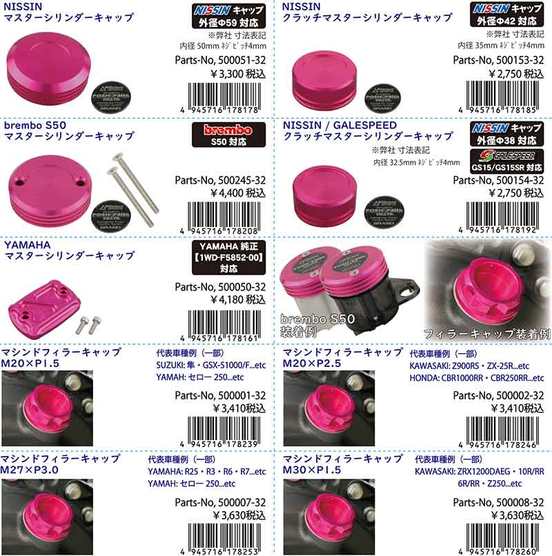 ポッシュフェイスのアルミ削り出しパーツに新色「ピンク」がフルラインナップ! 記事6