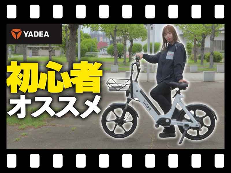 【マイクロモビリティ研究所】YADEA のハイスタンダードな特定小型原付「S-01T」試乗インプレッション(動画あり) メイン