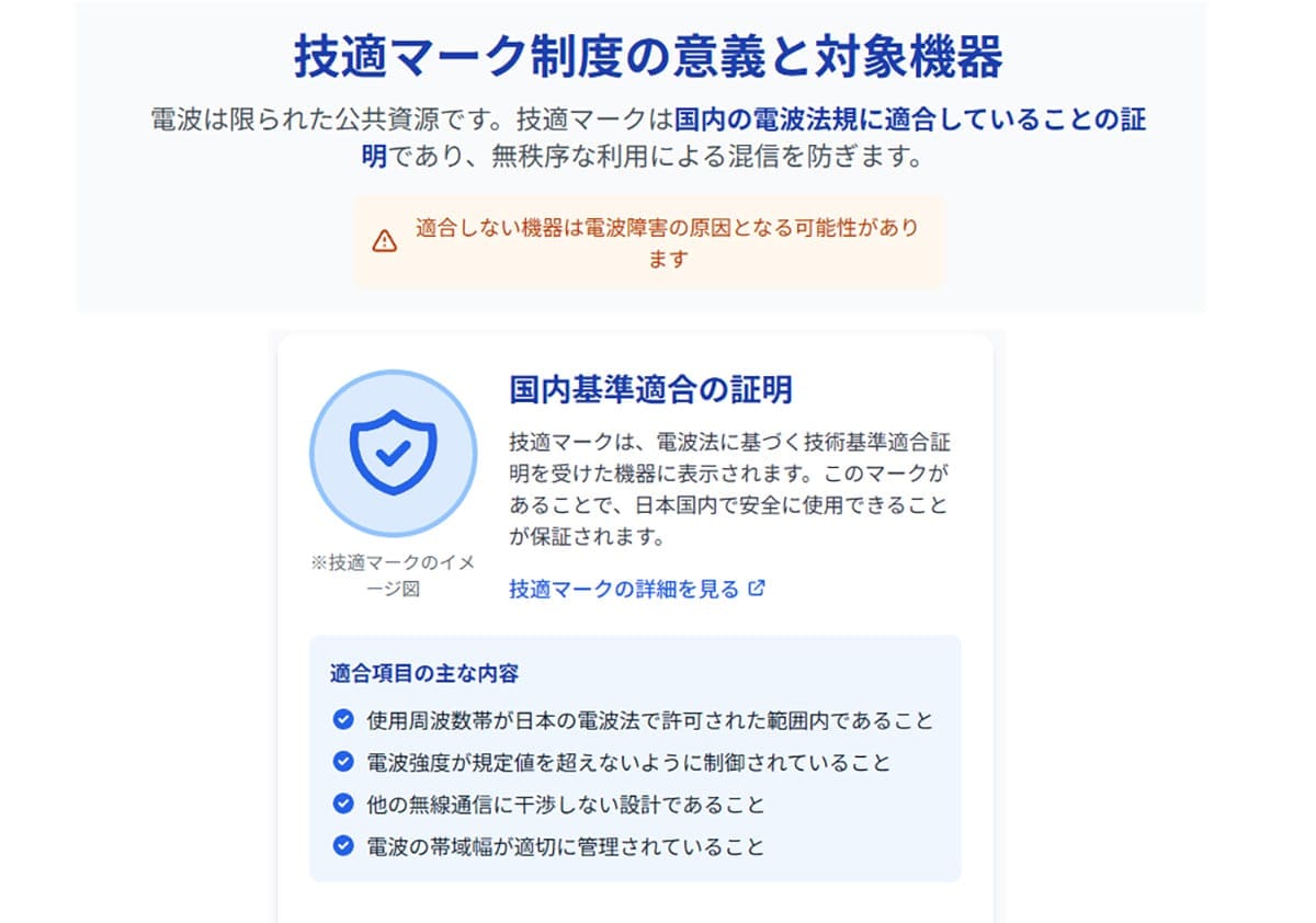 そもそも技適マークとは?1