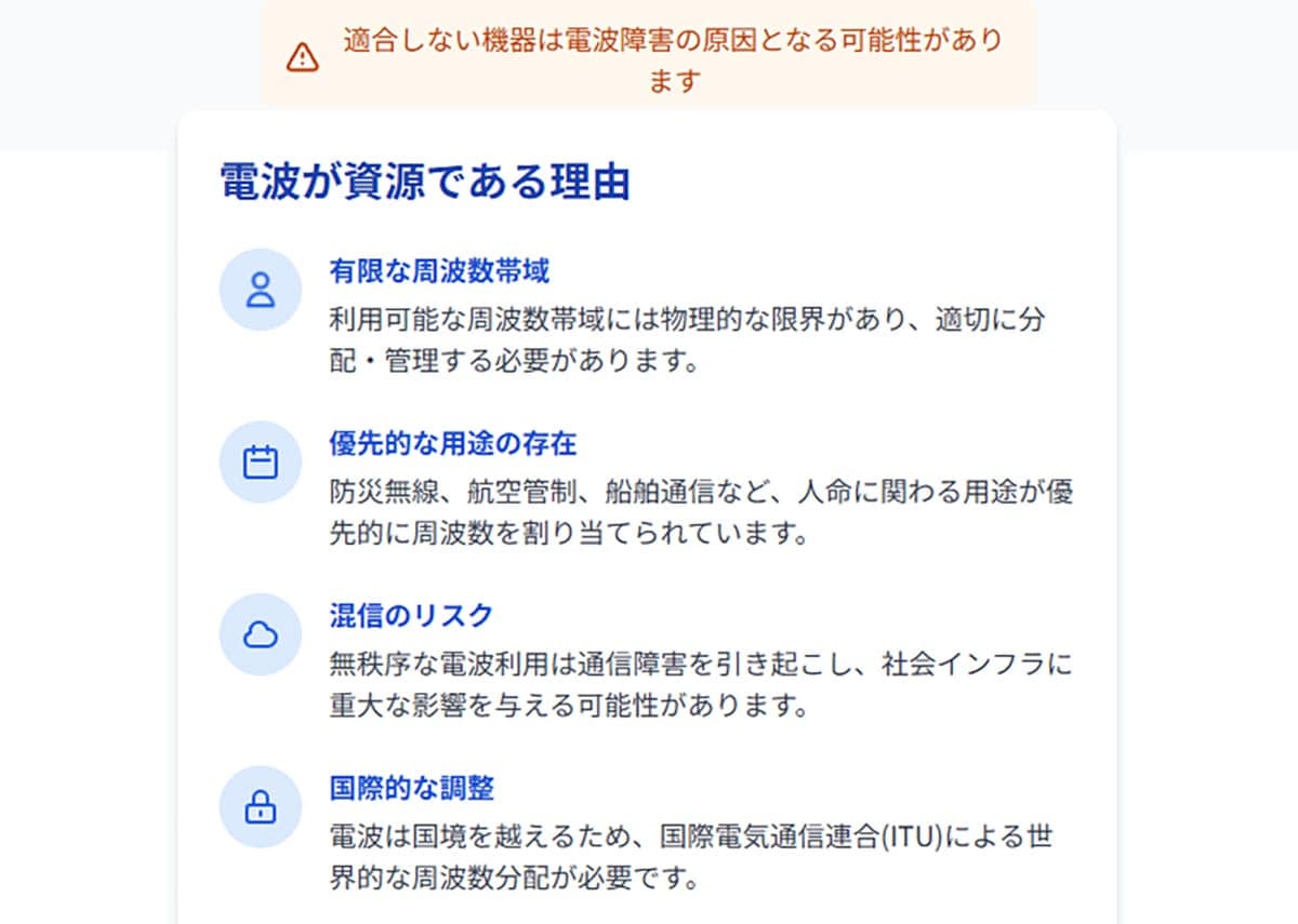 そもそも技適マークとは?2
