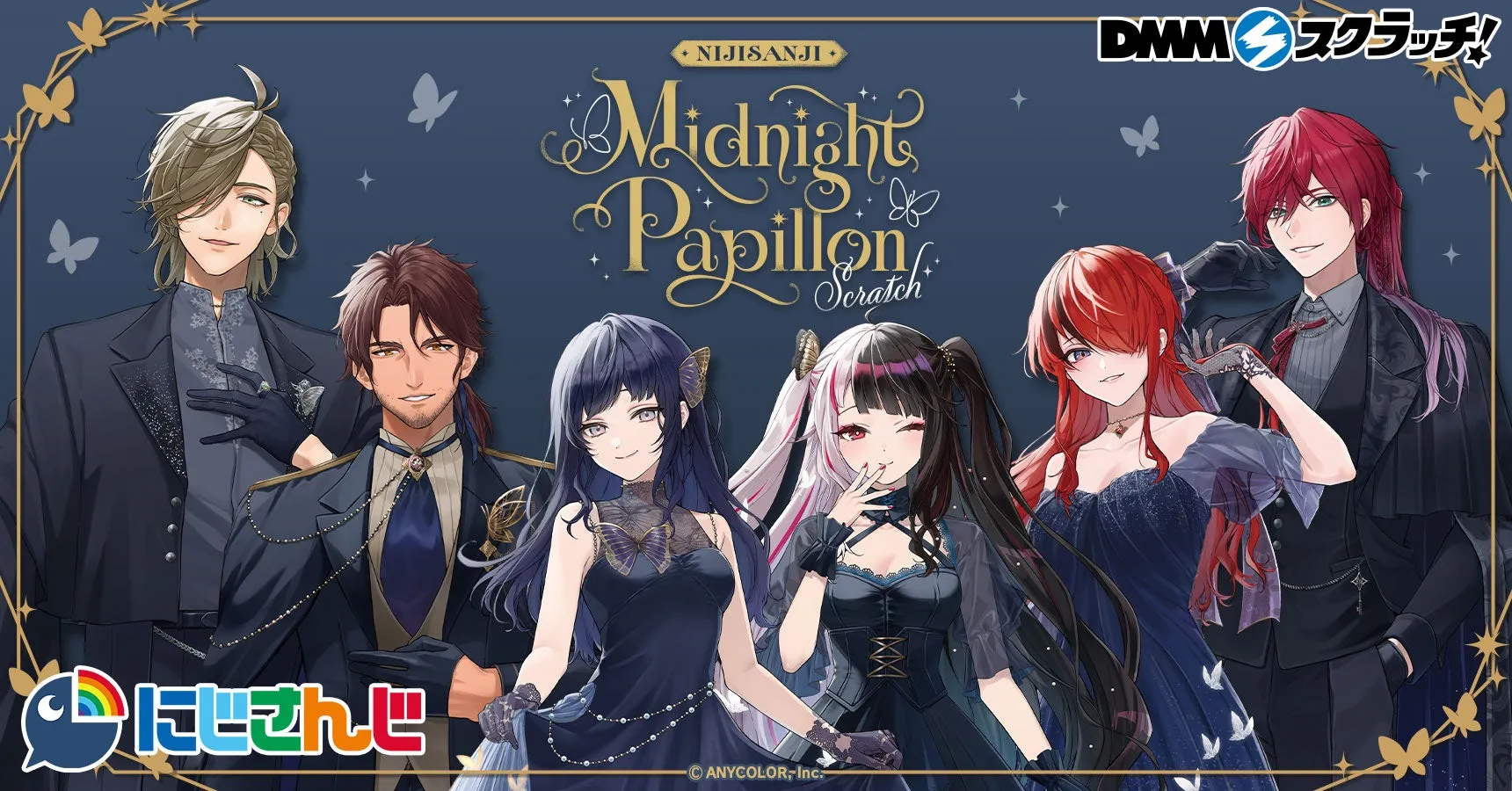 にじさんじ Midnight Papillon スクラッチ メインビジュアル