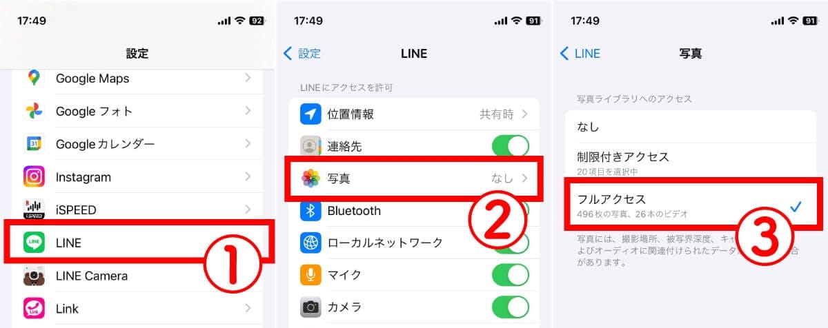LINEが送信できないときの原因10選:メッセージや動画が送れない場合の対処法を図解解説の画像12
