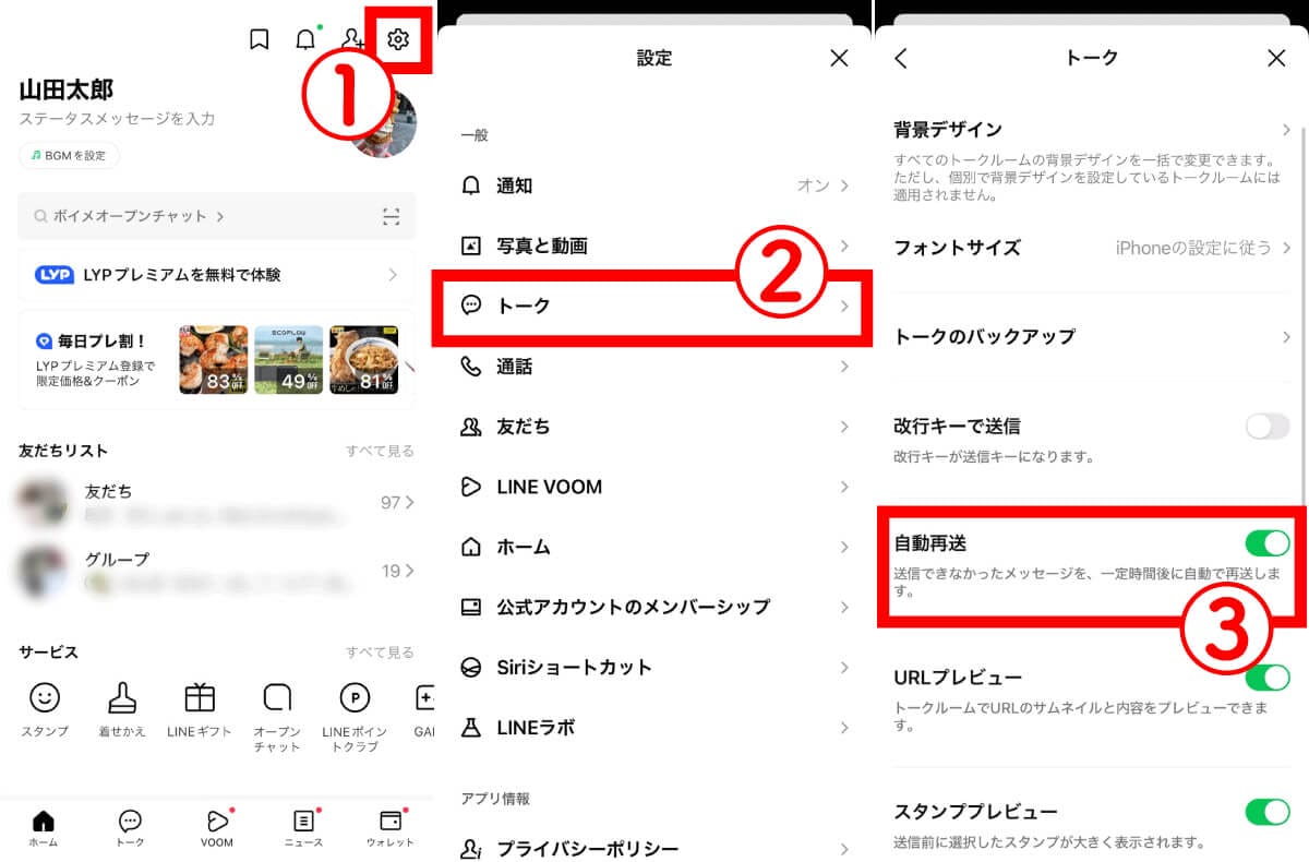 LINEが送信できないときの原因10選:メッセージや動画が送れない場合の対処法を図解解説の画像18