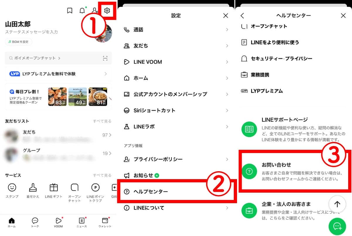LINEが送信できないときの原因10選:メッセージや動画が送れない場合の対処法を図解解説の画像19
