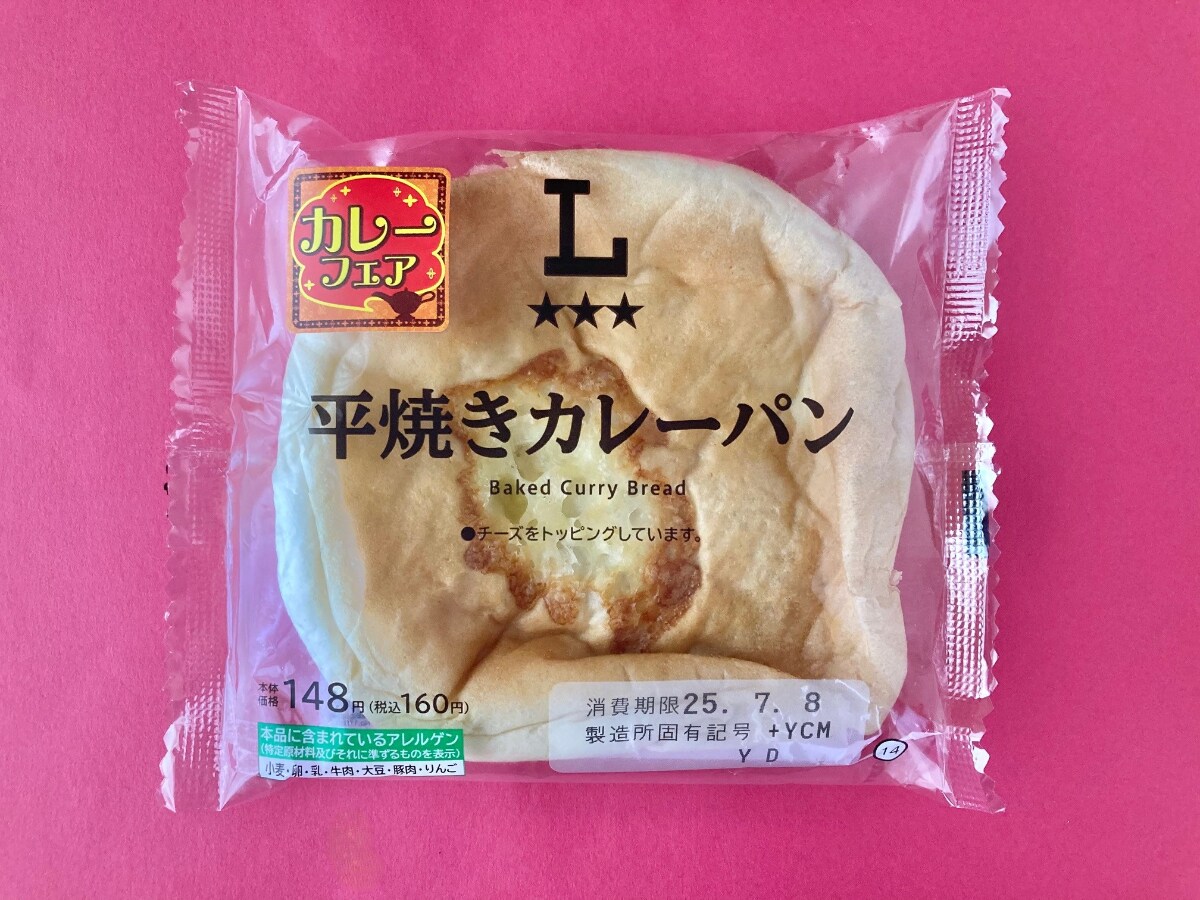 「なぜ平たくした！？」「意外にアリ！？」【ローソン】モチッと食感の平焼きカレーパン