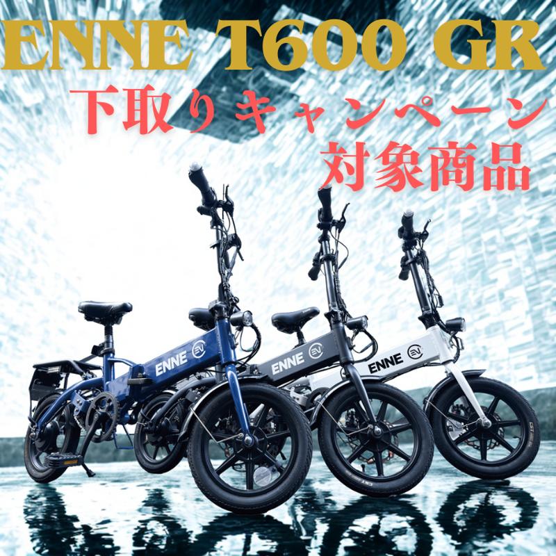 T250/T350Proを最大22万円で下取りします!ENNE