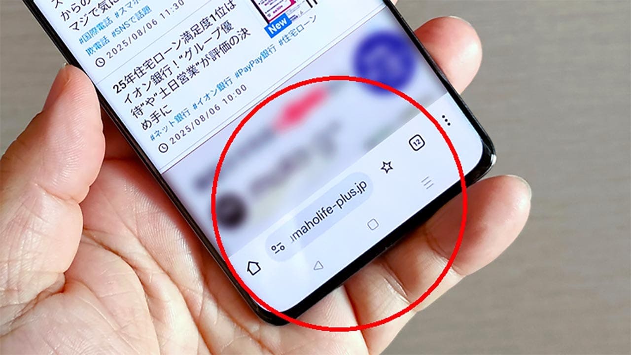 片手操作が劇的ラクに！スマホのGoogle Chromeでアドレスバーを下に移動する方法