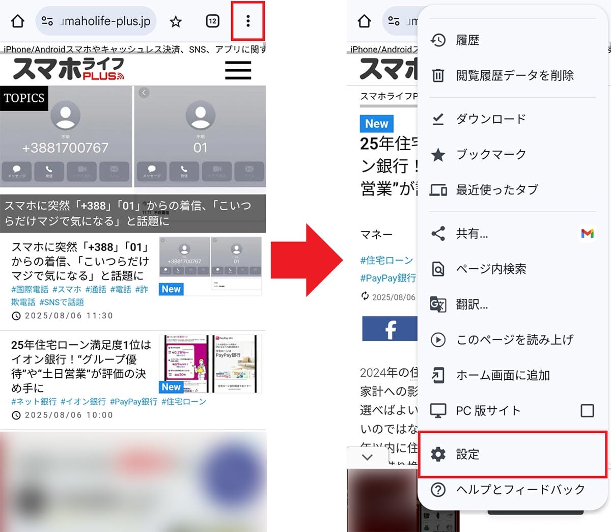＜チェック中＞スマホでGoogle Chromeのアドレスバーを簡単に下に移動する方法の画像3