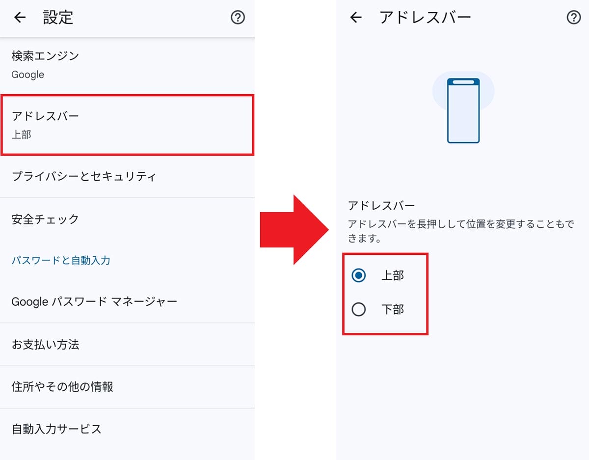 ＜チェック中＞スマホでGoogle Chromeのアドレスバーを簡単に下に移動する方法の画像4