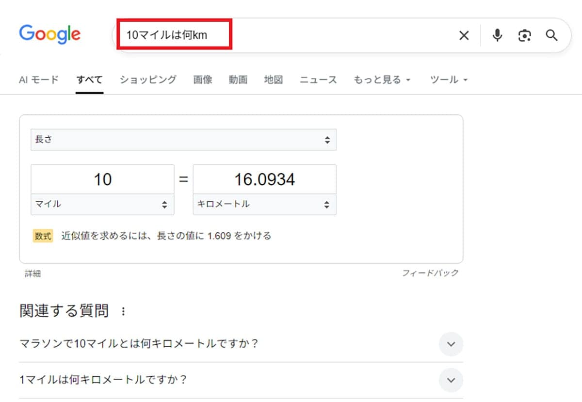 Google検索で使えるユニークなツールまとめ　グーグルは情報収集だけじゃない！の画像6