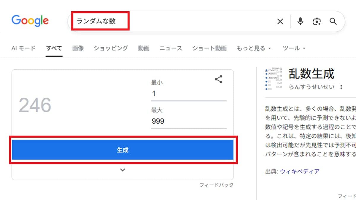 Google検索で使えるユニークなツールまとめ　グーグルは情報収集だけじゃない！の画像7